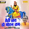 About Teree Jai Ho Mohan Ram (Hindi) Song