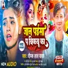 Jaan Paisa P Bikabu Ka (Bhojpuri Sad Song)