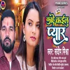 About Kahe Kailu Pyar (BHOJPURI) Song