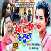 About Dedh Lakh Ke Sata (bhojapuri) Song