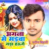 Agana Me Madawa Gada Hau Ge (Bhojpuri)