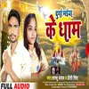 About Durga Maiya Ke Dhaam Song