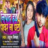 About Nishad Hai Power Na Ghati Song