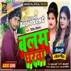 About Balam Gharwa (Bhojpuri) Song