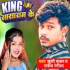 About King Sasaram Ke (Bhojpuri Song) Song