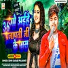 About 36 Go Aihe Prajapati Ji Ke Paas Song