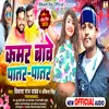 About Kamar Bawe Patar Patar Song