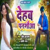 About Dehab Pansauaae (Bhojpuri) Song