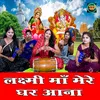 About Lakshmi Ma Mere Ghar Aana Song