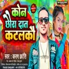 About Kon Chhora Dant Katalko Song