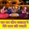 About Ghar Ghar Dip Jalaye Re Mere Ram Ji Padhare Song