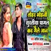 About Tohar Mohani Suratiya Pagal Kar Gaile Jaan Song