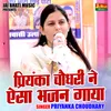 About Priyanka Chaudhary Ne Aisa Bhajan Gaya (Hindi) Song