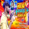 About Nach Kushwaha Ke Dimand Ba (Bhojpuri) Song