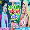 About Jada Me Saiya Naihr Chali Jaibe (Dhobi Geet) Song