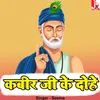 About Kabir Ji Ke Dohe (Hindi) Song