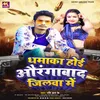 About Dhamaka Hoi Aurangabad Jilwa Me (Lokgeet) Song