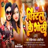 About Pistol Ke Goli (Bhojpuri) Song