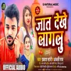 About Jat Dekhe Laglu (Bhojpuri) Song