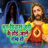 About Bhut Pichas Jari Ke Hoi Jaale Rakh Ho (Mashi Bhajan) Song