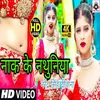 About Naak Ke Nathuniya (Bhojpuri) Song