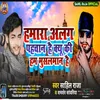 About Hamara Alag Pahchan Hai Q Ki Ham Musalman Hai (Bhojpuri) Song
