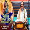 About Gawana Kara La Agahanawa Me (Bhojpuri) Song