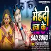 Mehndi Racha Ke (Bhojpuri Sad Song 2023)