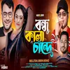 About Bondhu Kala Chnade Song