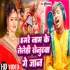 About Hamro Naam Ke Lelehi Senurwa Ge Jaanu (Bhojpuri) Song