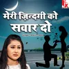 Meri Zindagi Ko Sawar Do (Hindi)