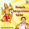 Hanuman Ke Hath Agar Jo Patwar Nahi Hoti (Hindi)