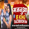 About Majanuaa Ha King Facebook Ke (Bhojpuri Song) Song