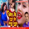 Oth Ke Lalai Tor Mithai Lagata (Bhojpuri Song)