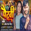 About Pairavee (Bhojpuri) Song