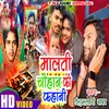 Malti Chauhan Ki Kahani (Hindi Song)