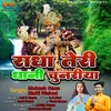 About Radha Teri Dhani Chunariya Song