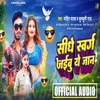 About Sidhe Swarg Jaebu A Jaan (Bhojpuri) Song