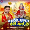 Gaibe Bhajan Devi Mai Ke (Bhojpuri)