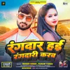 About Rangdar Hayi Rangdari Karab Song