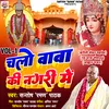 About Chalo Baba Ki Nagari Me (Hindi) Song