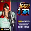 About Dismber  Me Jan (bhojpuri) Song