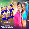 About Haat Dale Dode Mein (Bhojpuri) Song