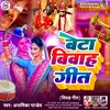 About Beta Vivah Geet (Bhojpuri / Vivah Geet) Song