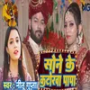 About Sone Ke Katorwa Papa (Bhojpuri) Song
