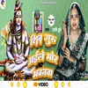 About Shiv Guru Mor Bhavanwa Song