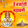 About Hey Bajrangi Mahabali (Hindi) Song