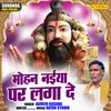 Mohan Naiya Paar Laga De (Hindi)