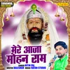Mere Aaja Mohan Ram (Hindi)
