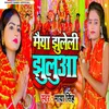 About Maiya Jhuleli Jhuluaa (Devi Geet) Song